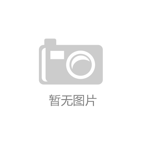 展前景预测与投资战略规划分析报告九游会登